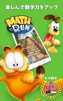 ガーフィールド Math Run ポスター