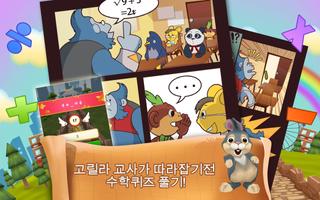 가필드 Math Run 스크린샷 2