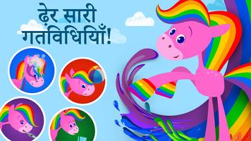 मेरा पालतू Rainbow Horse स्क्रीनशॉट 1