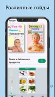 برنامه‌نما BabyFood عکس از صفحه