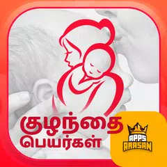 Kuzhanthaigal Name Tamil Arasa APK download