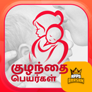 Kuzhanthaigal Name Tamil Arasa aplikacja