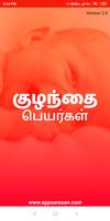 Kuzhanthaigal Name Tamil Arasa Cartaz
