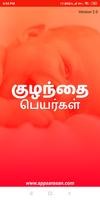 Kuzhanthaigal Name Tamil Arasa Affiche