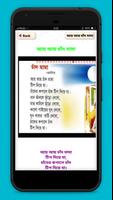 ছড়া ও কবিতা capture d'écran 3