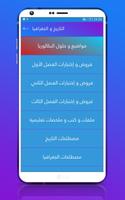 ثالثة ثانوي لغات أجنبية screenshot 3