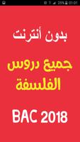 دروس الفلسفة بدون أنترنت - BAC 2018 plakat