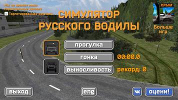 Симулятор русского водилы poster