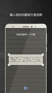 Mathway 截图 1
