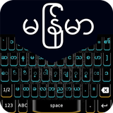 Bagan - Myanmar Keyboard 圖標