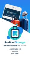 RADICAL - LUGGAGE STORAGE ポスター