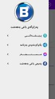 پەراوگەی باغی بەهەشت screenshot 2