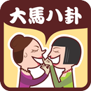 大马八卦新闻 | Malaysia Gossips (CN) APK