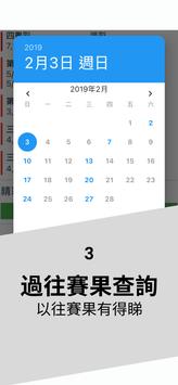 香港賽馬 賽果通知 截图 3