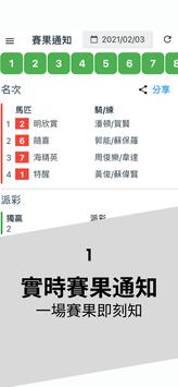 香港賽馬 賽果通知 截图 1