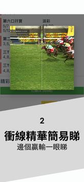 香港賽馬 賽果通知 截图 2