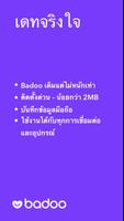 Badoo Lite โปสเตอร์