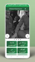 alwaleed philanthropies تصوير الشاشة 3