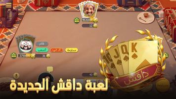 مداقش & هاند - LA3EEB poster