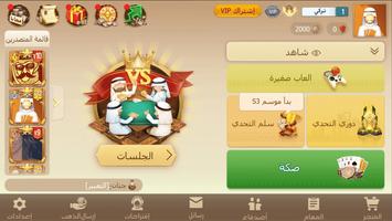 تربيعة بلوت Screenshot 2