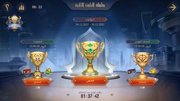 Tarbi3ah Baloot – Arabic game poster