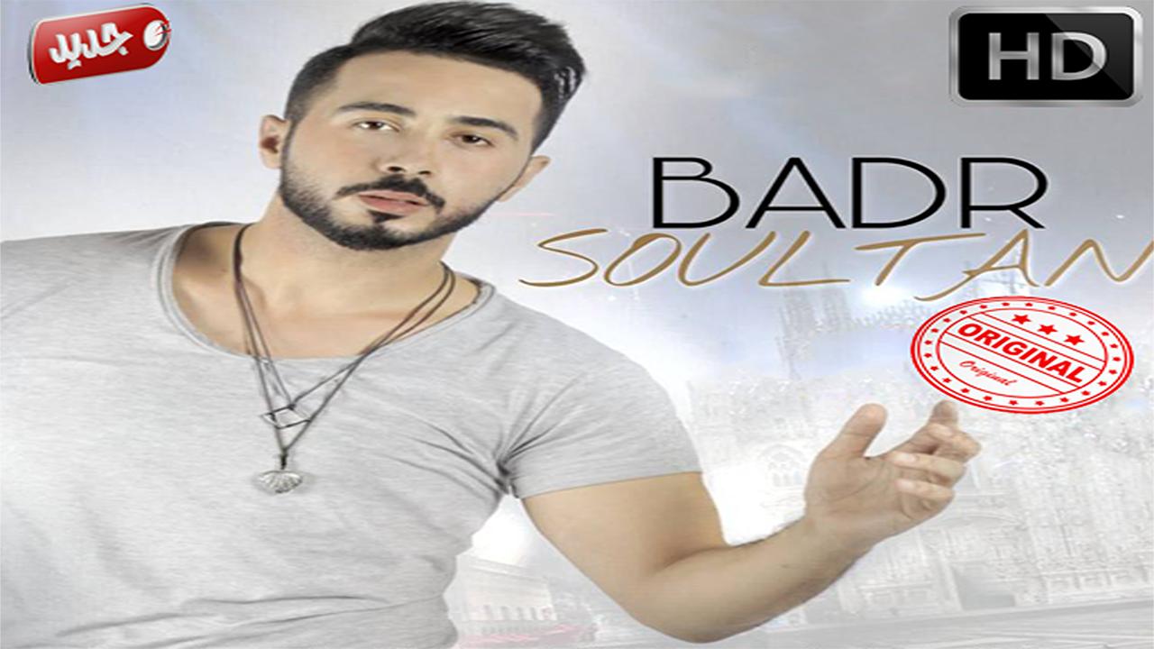 TÉLÉCHARGER BADR SOULTAN BADR SOULTAN TÉLÉCHARGER
