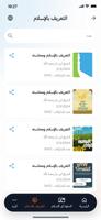 بلغني الإسلام 截圖 1