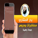 الشيخ بدر المشاري APK