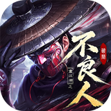 不良人：破局 APK