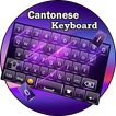 Cantonese Keyboard