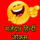 मस्ती मजाक की दुनिया Comedy ไอคอน