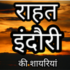 Rahat Indori-urdu shayri hindi أيقونة