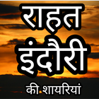 Rahat Indori-urdu shayri hindi ícone
