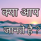 क्या आप जानते हैं Amazing fact Zeichen