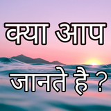क्या आप जानते हैं Amazing fact Zeichen