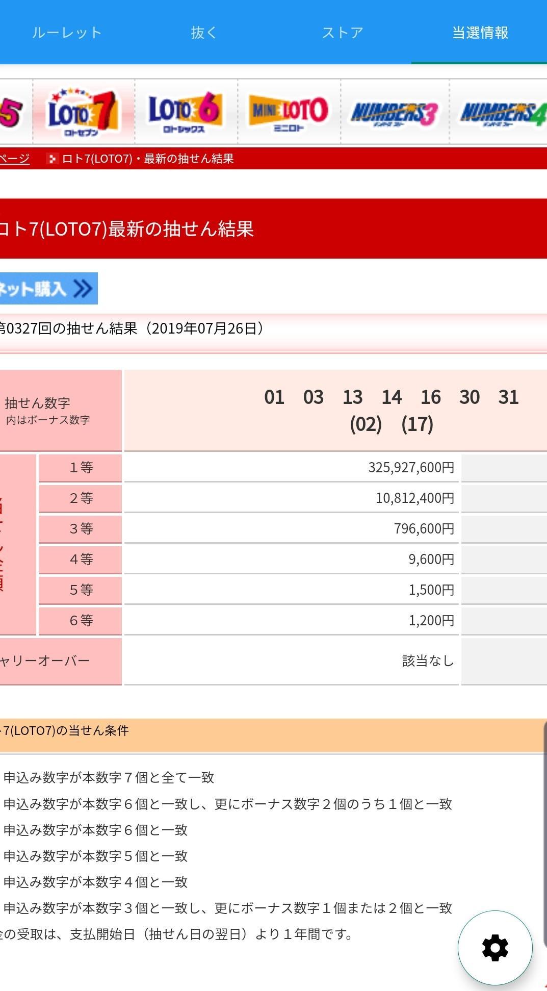 ルーレットロト7 無料 占い タンブラー返し宝くじ番号の生成 指の力で1等当選 For Android Apk Download