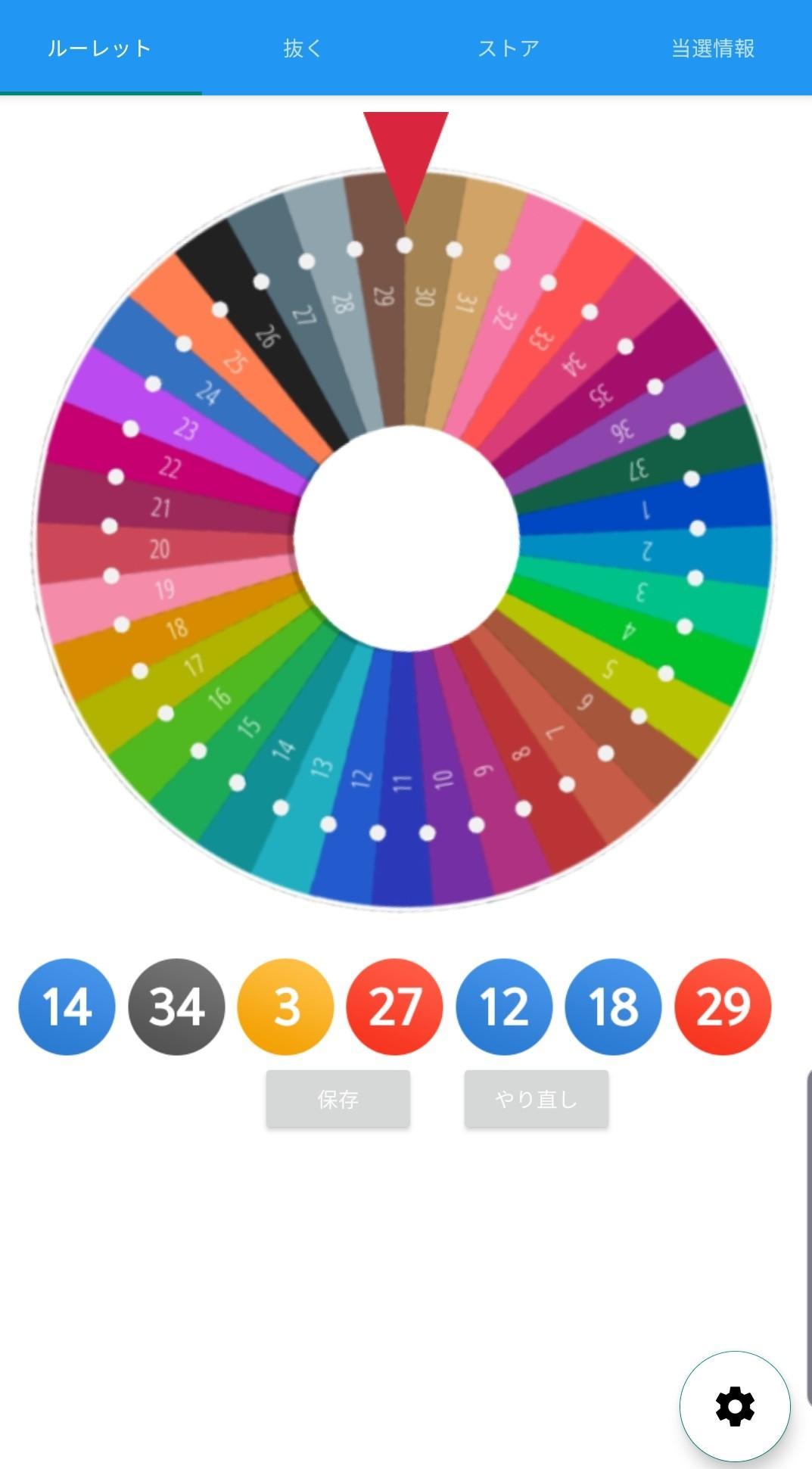 ルーレットロト7 無料 占い タンブラー返し宝くじ番号の生成 指の力で1等当選 For Android Apk Download