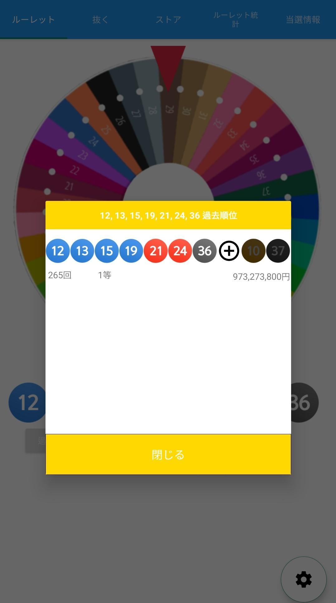 ルーレットロト7 無料 占い タンブラー返し宝くじ番号の生成 指の力で1等当選 For Android Apk Download ルーレットロト7 無料 占い タンブラー返し宝くじ番号の生成 指の力で1等当選 For Android Apk Download