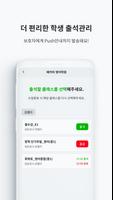 랠리즈(Rallyz) - 데스크 출석 screenshot 2