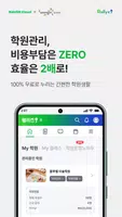 랠리즈(Rallyz) – 간편한 학원생활 플랫폼 poster