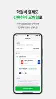 랠리즈(Rallyz) – 간편한 학원생활 플랫폼 screenshot 2
