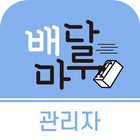 배달마루(관리자) icon