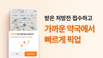 닥터나우 screenshot 3