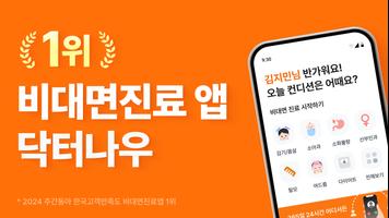 닥터나우 poster