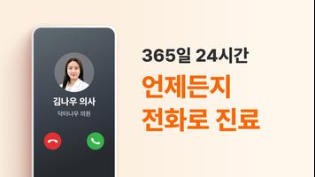 닥터나우 screenshot 1