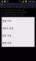 체크맨 - 간편 건설현장 체크리스트 screenshot 5