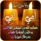 خواطر عن الأم و الأب تهز الأحاسيس biểu tượng