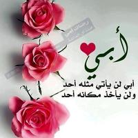 خواطر عن الأم و الأب تهز الأحاسيس ảnh chụp màn hình 1