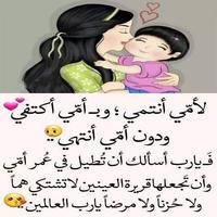 خواطر عن الأم و الأب تهز الأحاسيس ảnh chụp màn hình 3