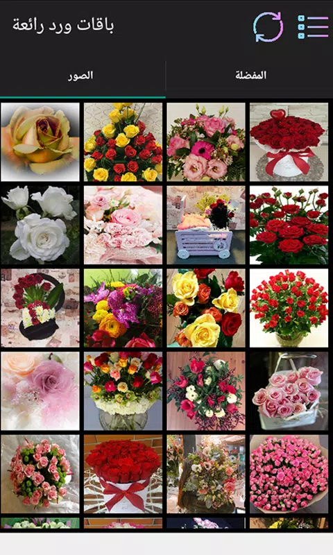 أجمل صور ورد و بوكيه الورود APK per Android Download
